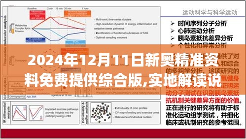 2024新奥精选免费资料,探索与成长，2024新奥精选免费资料