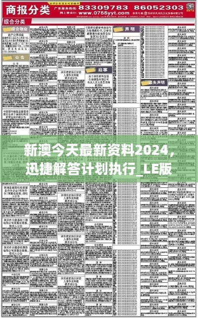 2024新澳今晚资料年051期,探索未来，聚焦新澳今晚资料年（2024年051期）