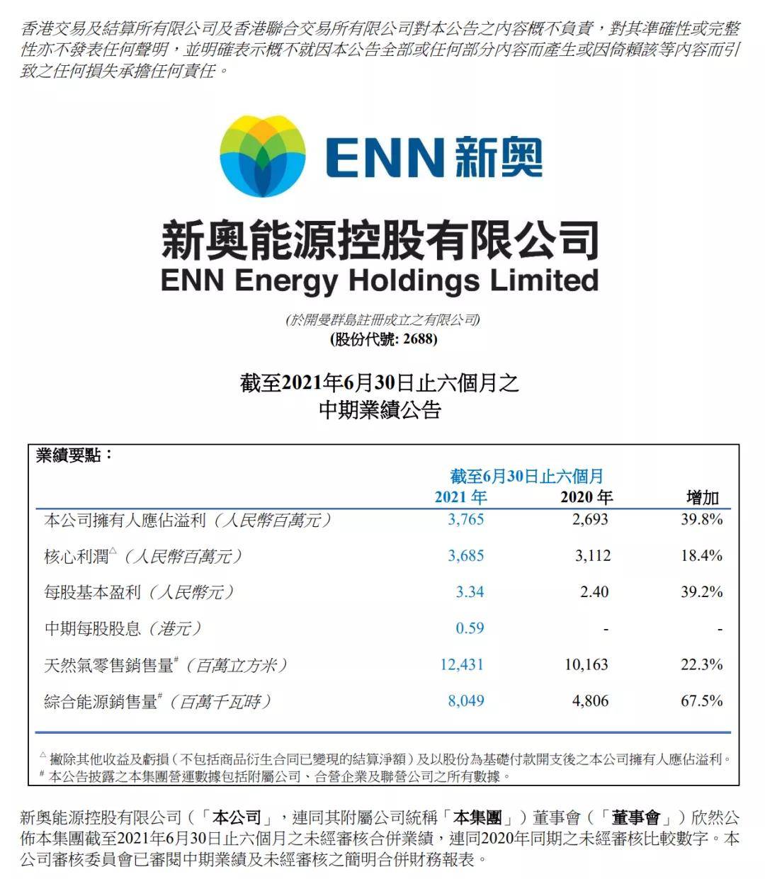 新奥今晚买什么,新奥今晚买什么，深度解读与预测