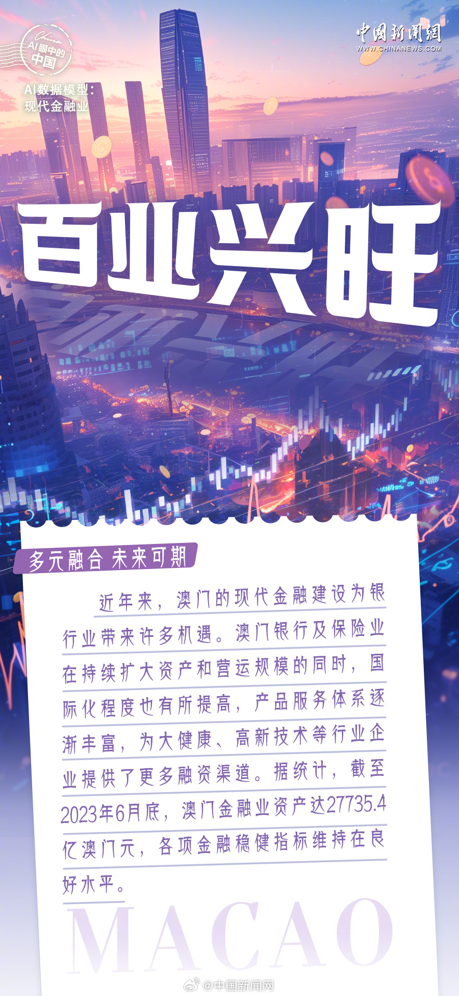 新澳门资料免费长期公开,2024,新澳门资料免费长期公开，迈向未来的繁荣与和谐（2024展望）