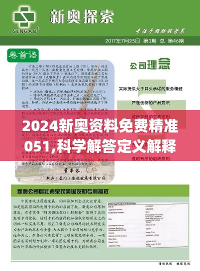 2025新奥资料免费精准109,实际解答解释落实_探索款,关于新奥资料免费精准109的实际解答与探索款的研究