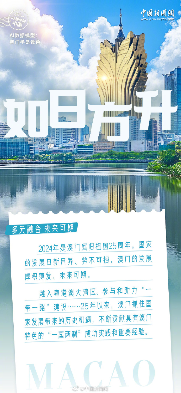 马会传真资料2025新澳门,马会传真资料2025新澳门，探索未来的繁荣与发展