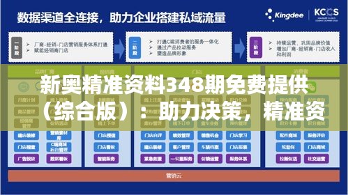 新奥精准资料免费提供,新奥精准资料免费提供，助力企业决策与成长