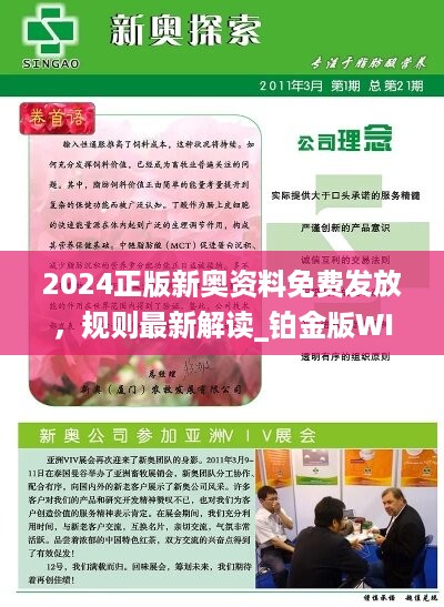 新奥内部最准资料054期 19-23-31-38-43-45L：40,新奥内部最准资料054期，揭秘内部数据背后的故事与启示